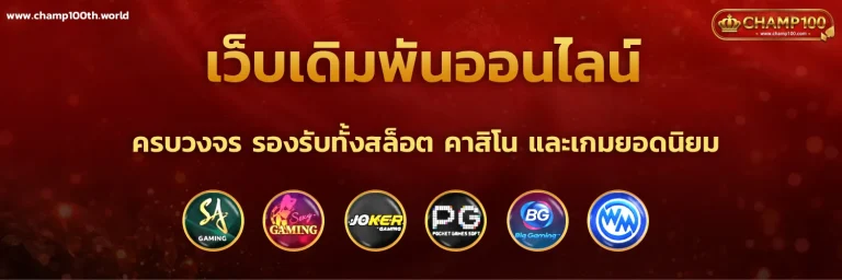 champ 100หวย